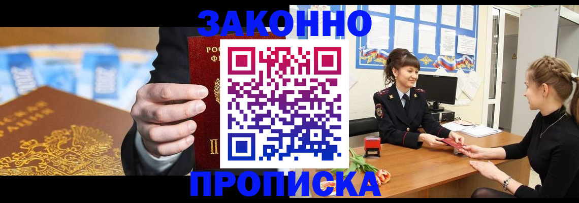 прописка 2025 в Узловой