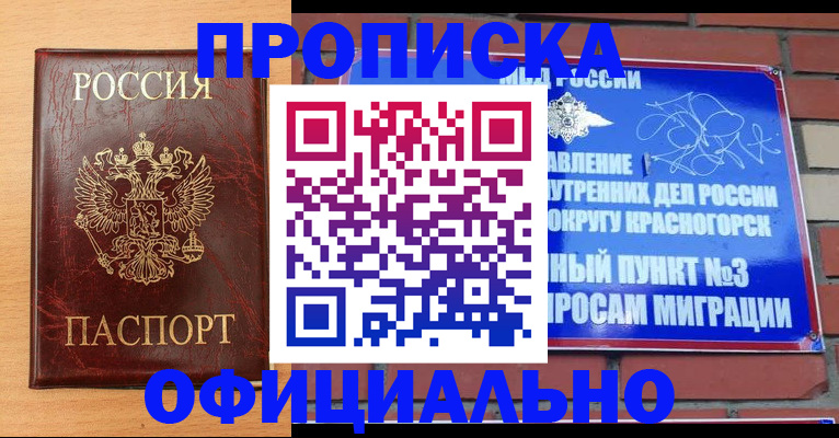 прописка для военкомата в Узловой