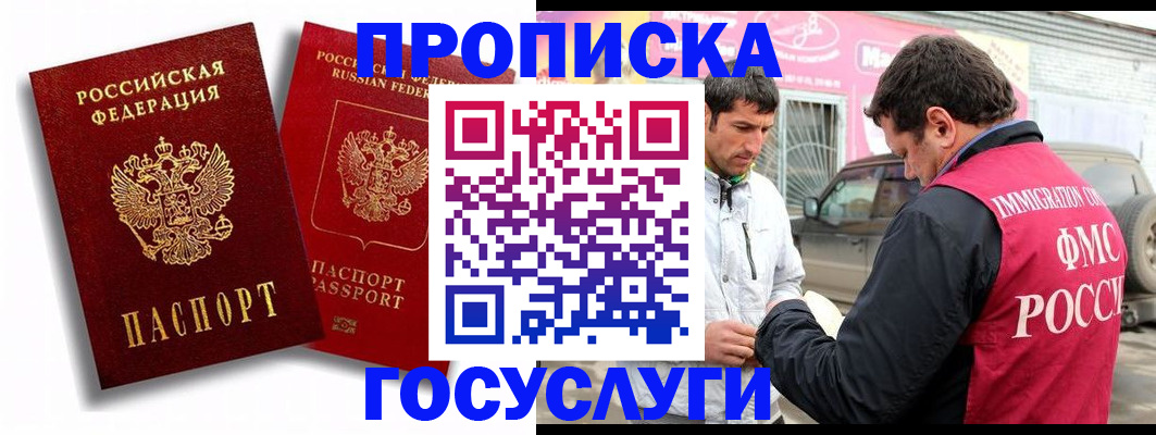 прописка для военкомата в Узловой